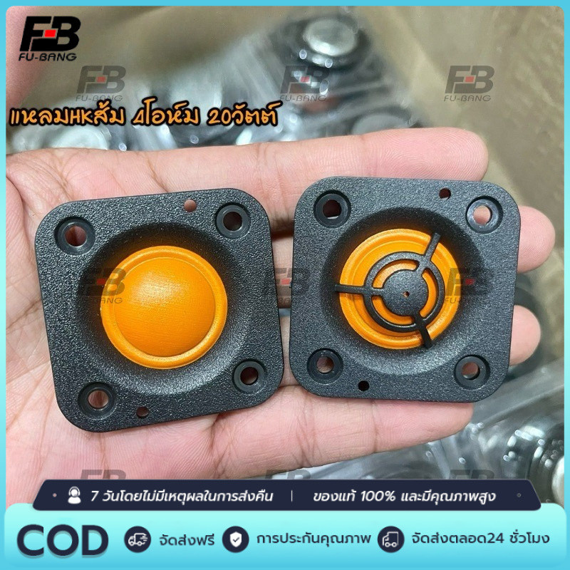 ลำโพงรถยนต์เสียงแหลม สีดำ-ส้ม