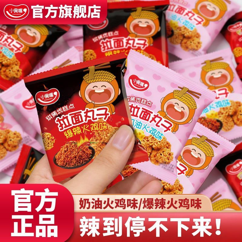 小食嘴鸡拉面丸子爆辣奶油香脆面丸子干脆面便携解馋休闲零食260513 Xiaoshizui Chicken Ramen Balls, Super Spicy Creamy Crispy Noodle 