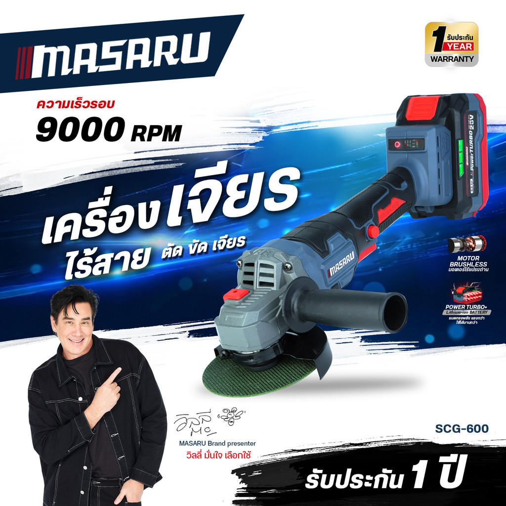 ( LIVE เท่านั้น! ) MASARU เครื่องเจียรไร้สาย 4 นิ้ว SCG-600 SCG-605 20V มอเตอร์ Brushless