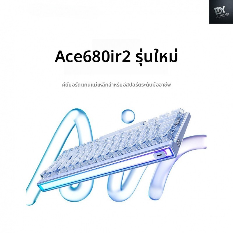 Dfy Ace 68 Air 2 RGB แกนแม่เหล็กคีย์บอร์ดเกมกลสําหรับเล่นเกมตามหลักสรีรศาสตร์