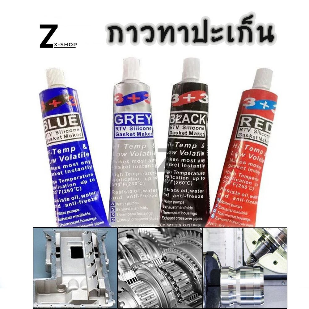 กาวทาปะเก็น กาวแดงทาประเก็น เหมาะสำหรับการใช้งานทั่วไป แข็งแรง ยืดหยุ่น ทนแรงดัน และทนความร้อน  (XX165)