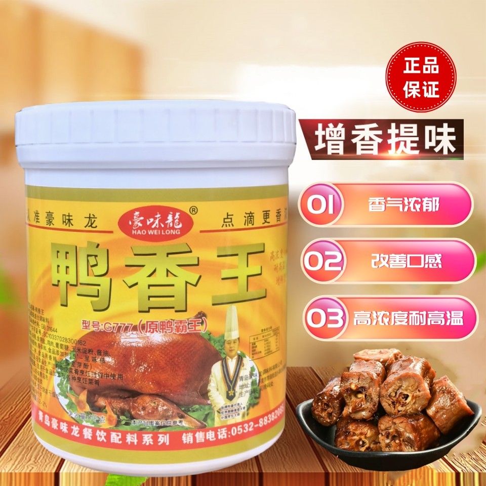 Haoweilong Duck Overlord Balm G777 เป็ดกลิ่นหอมKingเป็ดย่างครีมเป็ดดําตุ๋นน้ําหอมลบคาวหลังรสเชิงพาณิ