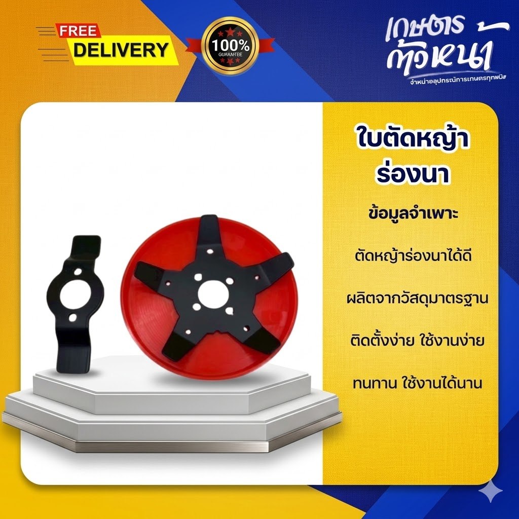ใบตัดหญ้าร่องนา ใบตัดหญ้าเครื่องตัดหญ้า ใบตัด