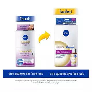 (ยกกล่อง 6 ซอง) นีเวีย ลูมินัส630 (NIVEA LUMINOUS 630) แบบซอง ปริมาณ 7มล.