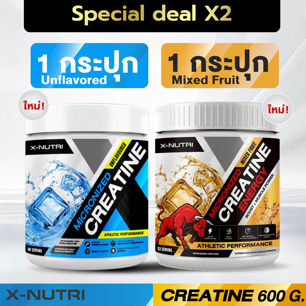 X-NUTRI ครีเอทีน Creatine Micronized Unflavored 300กรัม +  Creatine 300กรัม Micronized Creatine Mix 