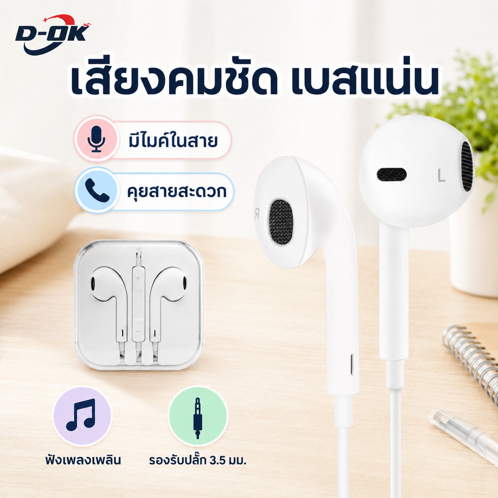หูฟังมีไมค์ D-OK เสียงเบสแน่น คุณภาพเสียงระดับ HD ปลั๊ก 3.5mm รองรับสมาร์ทโฟนทุกรุ่น
