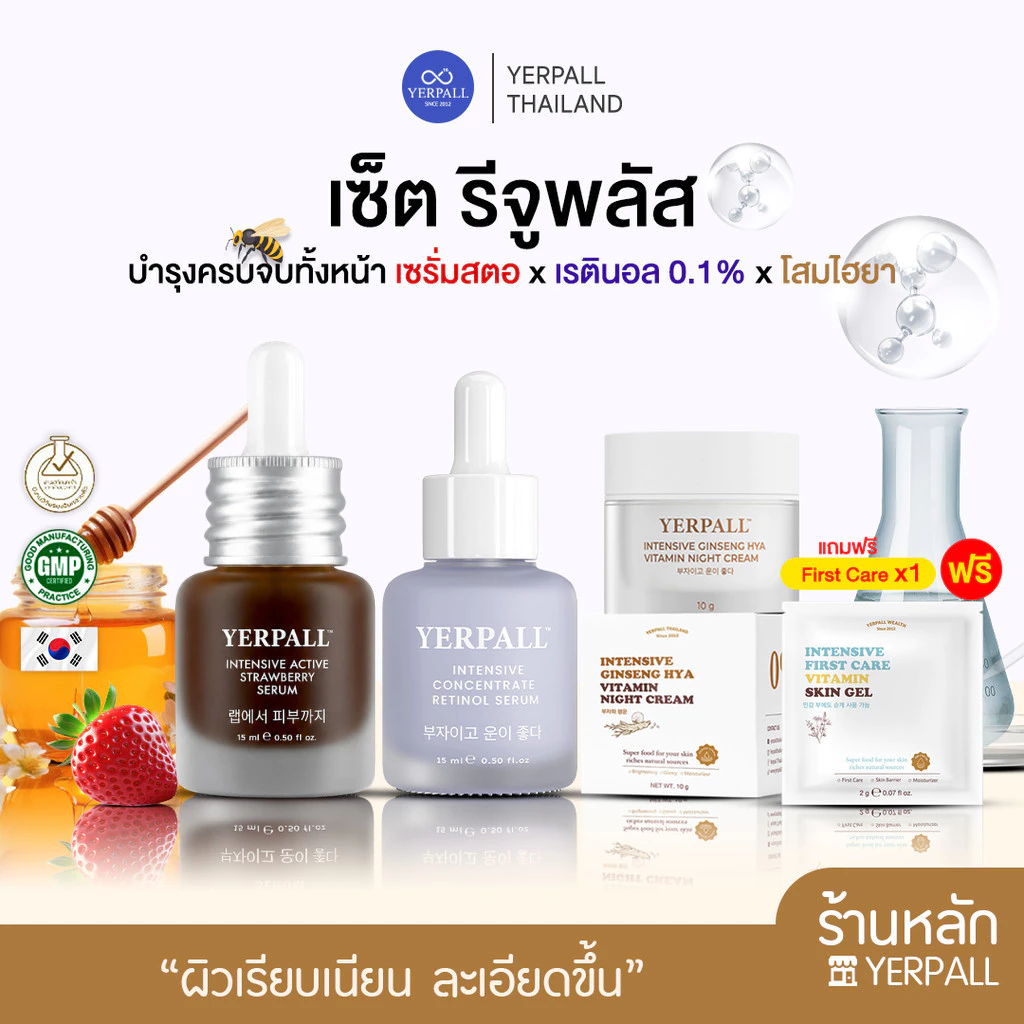 เซ็ทรีจูพลัส สุดคุ้ม !!! 3 แถม 1 เซรั่มสตอ + เรตินอล + โสม = แถม FIRSTCARE 1 ซอง