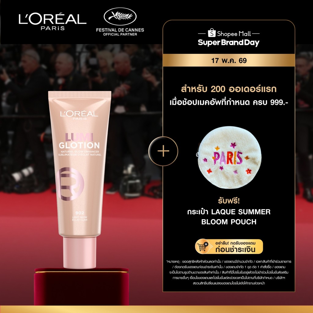 L'OREAL PARIS LUMI GLOTION ลูมิ โกลว์ชั่น เมคอัพเบส ผิวโกลว์ พร้อมบำรุงชุ่มชื้นยาวนาน
