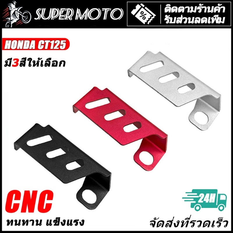 ฝาปิดกระปุกดิสเบรค การ์ดปิดกระปุกน้ำมันเบรค CNC อลูมิเนียม HONDA CT125 GEN2