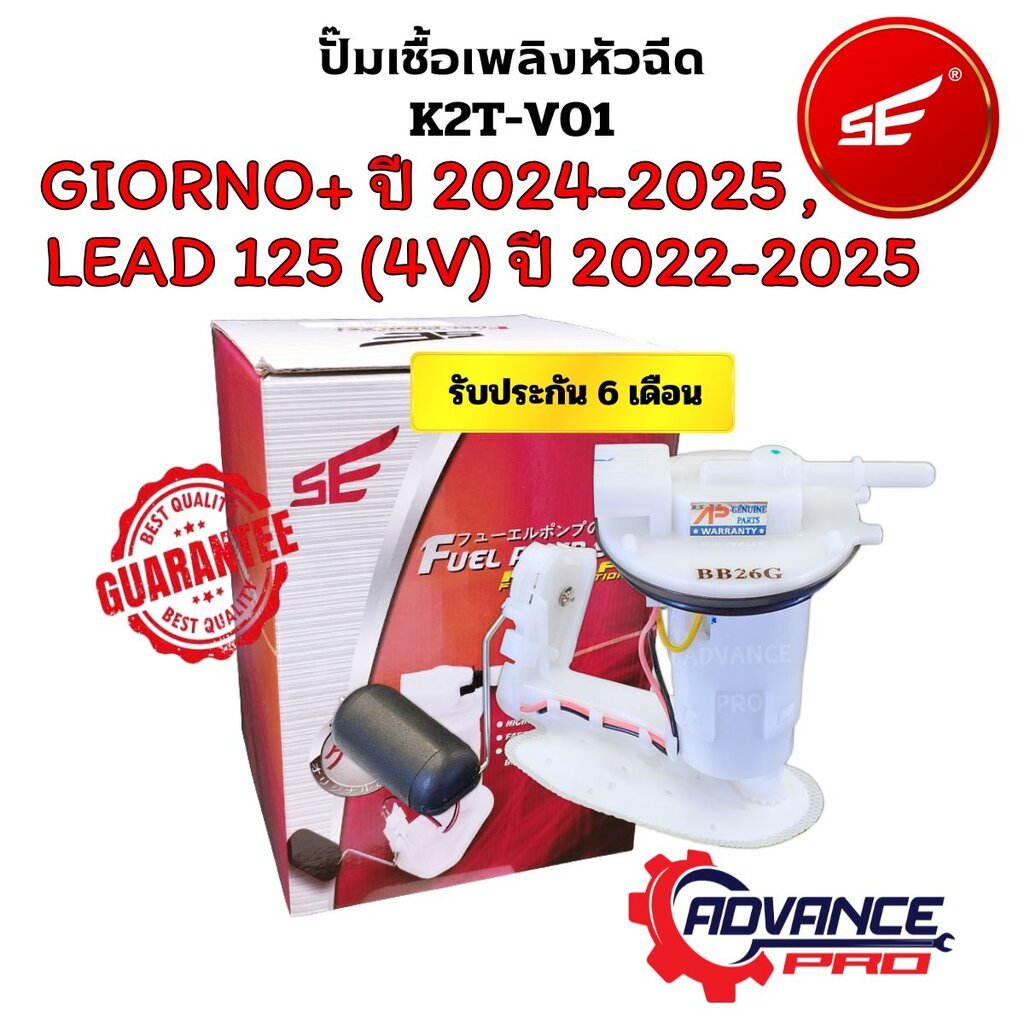 A-PRO ปั๊มติ๊ก GIORNO+ ปี 2024-2025 , LEAD 125 (4V) ปี 2022-2025 จีออโน่ , หลีด4วาล์ว คุณภาพAAA รับประกัน6เดือน ยี่ห้...