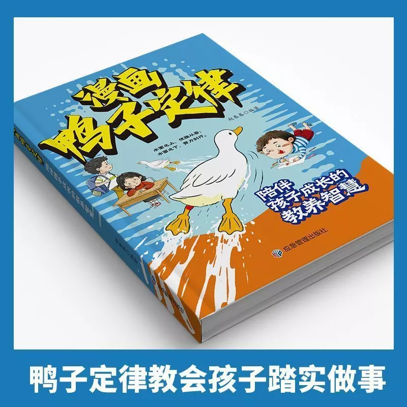 หนังสือการ์ตูนเป็ดกฎหมาย และ การ์ตูนกฎหมายเมลาบิน รุ่น 05.18 thumbnail 4