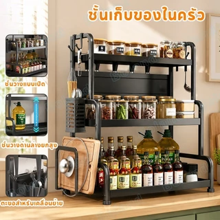Boland ที่วางเครื่องปรุง 2/3 ชั้น ชั้นวางเครื่องปรุง ที่วางเครื่องปรุงสแตนเลส มีที่วางเขียงและที่วางมีด
