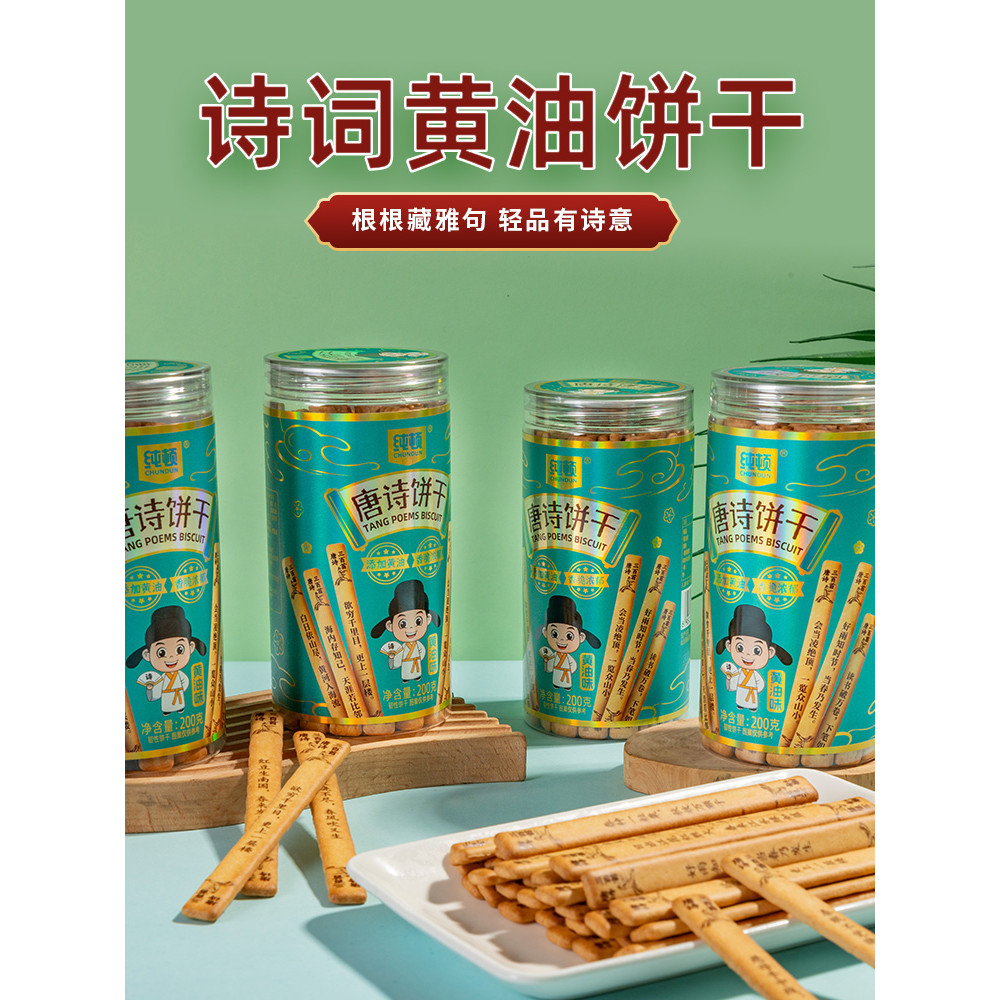 Chunton Tang Poetry Lottery Biscuits Poetry Ancient Poetry Butter Tough Biscuits Lottery Truth Fun B