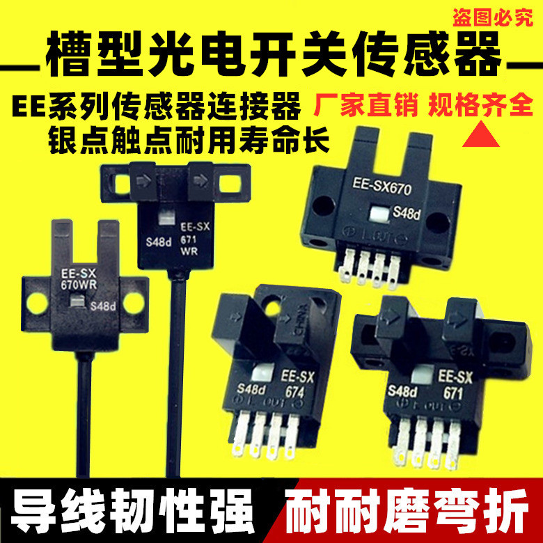 สวิตช์เซ็นเซอร์โฟโตอิเล็กทริครูปตัว U EE-SX670 671 672 673 674 675-AP-WR