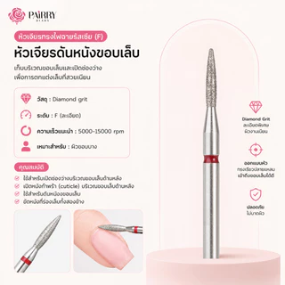 ชุดหัวเจียรเล็บ 6ชิ้น เจียรเก็บหนัง เก็บโคน pvc เล็บปลอม ถอดเจล ถอดเล็บ