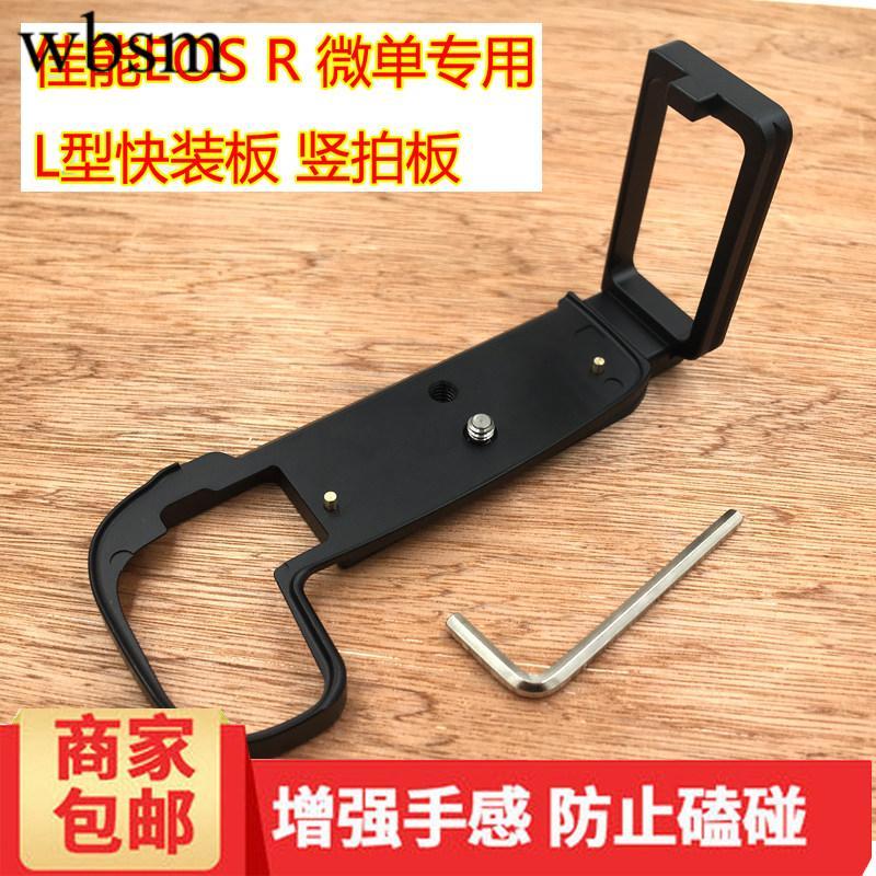 เหมาะสําหรับ Canon R5/R6R6II ที่จับกล้อง EOSR แนวตั้ง Clapboard L-Shaped Handle Base L-Plate Quick R