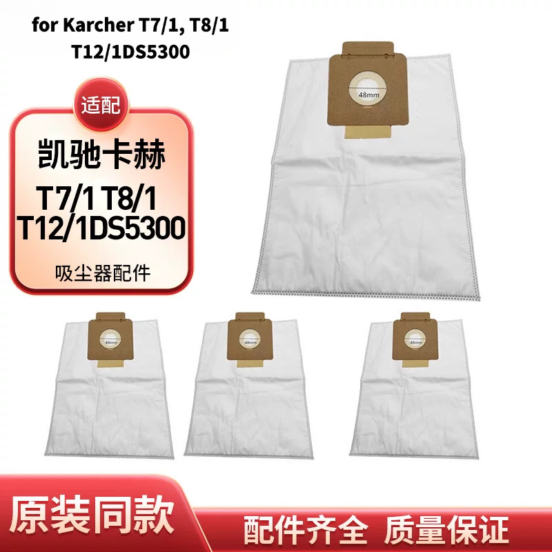 เหมาะสําหรับ Karcher T7/1 T8/1 T12/1DS5300 ถุงเก็บฝุ่นไม่ทอ