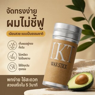 แว็กซ์จัดแต่งทรงผม เก็บลูกผม เก็บไรผม ผมเรียบ ไม่เหนียว ไม่เป็นคราบ อยู่ทรงนาน วิกผม เด็ก ผู้ใหญ่