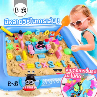 BHQ ของเล่นเด็ก ทรายวิทยาศาสตร์ ทรายมหัศจรรย์ ทรายเด็ก ของขวัญเด็ก มือไม่ติด ง่ายต่อการขึ้นรูป