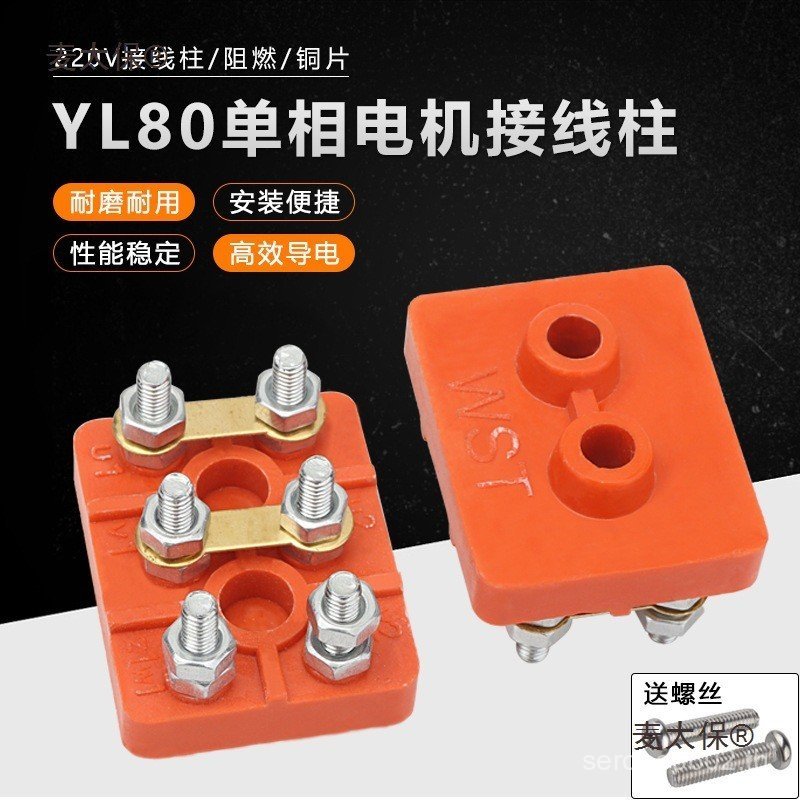 YL80 Single Phase Motor Terminal Block สองเฟส 220v มอเตอร์ 550W750W Terminal Block Terminal Mai Taib