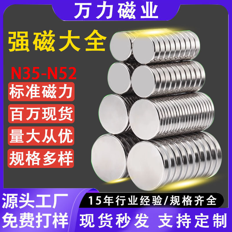 ▶8 ️ ⃣ Power Magnet Patch Magnet Round Magnet NdFeB Super Vacuum Magnet Steel 25.12.5-2