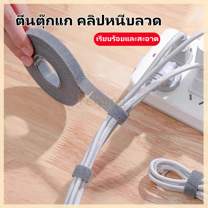 Feiyangที่เก็บสาย, ตีนตุ๊กแก, ที่เก็บสายชาร์จ, สายรัดเมจิก สายรัดตีนตุ๊กแก สำหรับจัดเก็บสายไฟ สายชาร์จ 1.2cmx5M