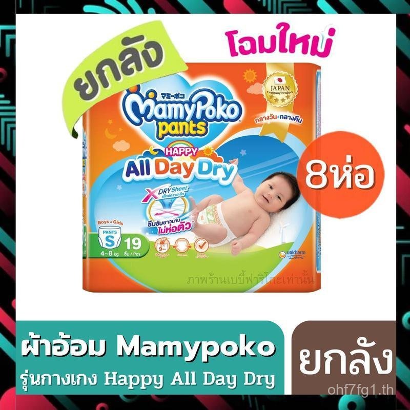 (Promotion) Pampers Mamypoko Happy All Day Dry Pants Orange Wrapped New Look 1 Box 8 Packs