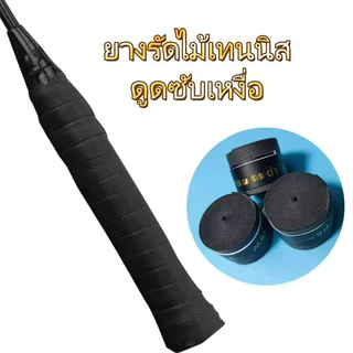 Feiyangยางรัดไม้แบดมินตันดูดซับเหงื่อ, ยางรัดคันเบ็ดกันลื่นดูดซับเหงื่อ, ยางรัดไม้เทนนิสดูดซับเหงื่อ