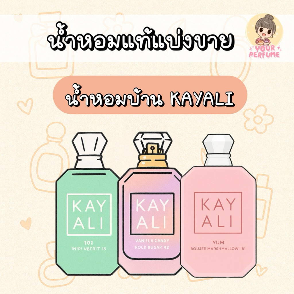 [น้ำหอมแบ่งขาย] KAYALI (Pistachio / Vanilla Candy / Sparkling Lychee / Marshmallow / Vanilla 28 ) 🍨🍬