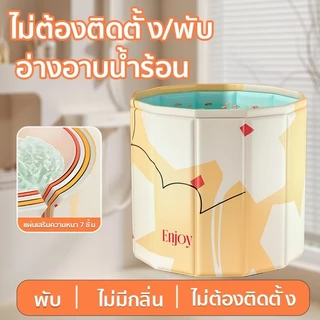 อ่างอาบน้ำพับได้ ขนาด 75x65cm ไม่ต้องติดตั้ง ประหยัดพื้นที่ รับน้ำหนักได้ 200kg เหมาะสำหรับการอาบน้ำสปาที่บ้าน