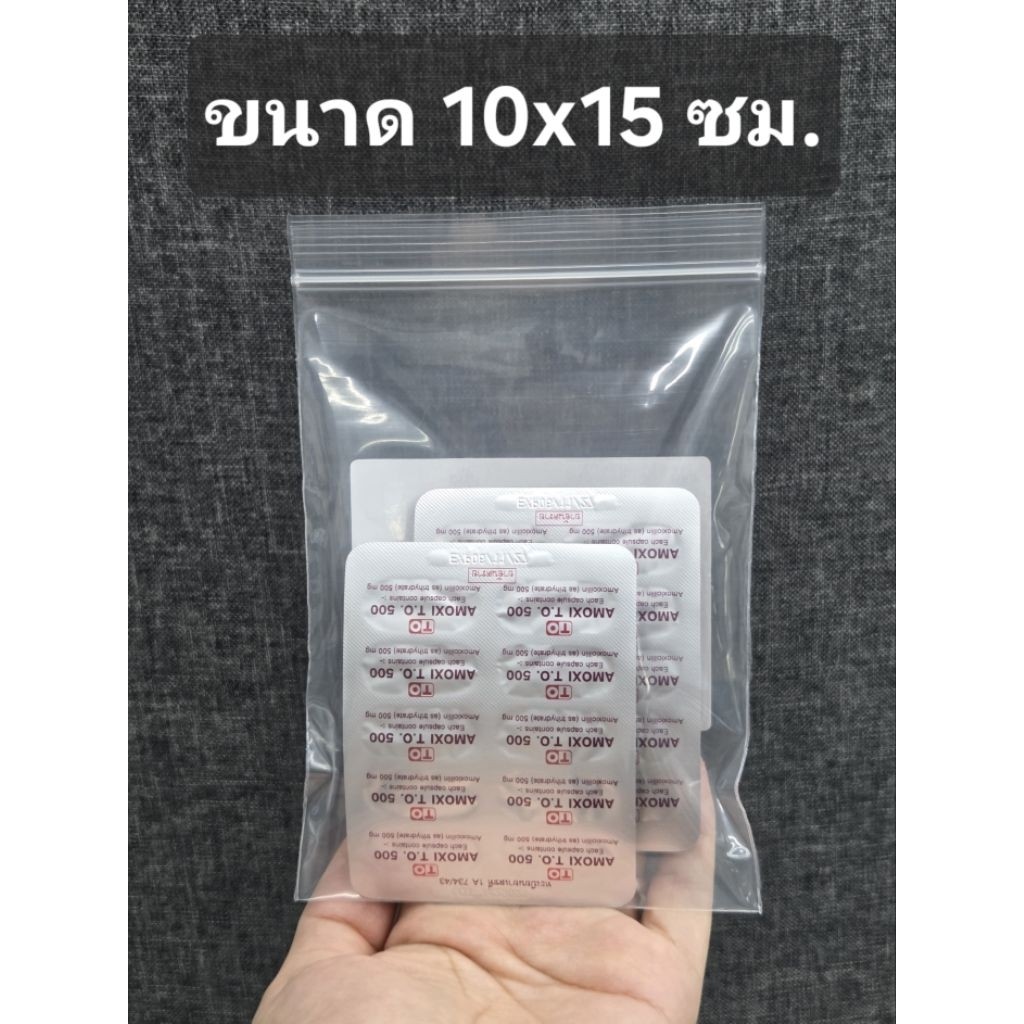 ถุงซิป ถุงซิปใส ขนาด 10x15 cm. แพคละ100ใบ และ 1กิโล