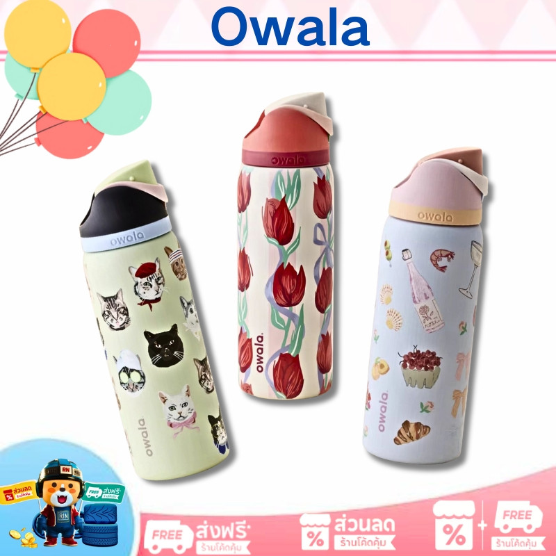 Owala UO Exclusive FreeSip 24 oz / 32 oz Water Bottle  แก้วน้ำ（ของแท้ 100 %）