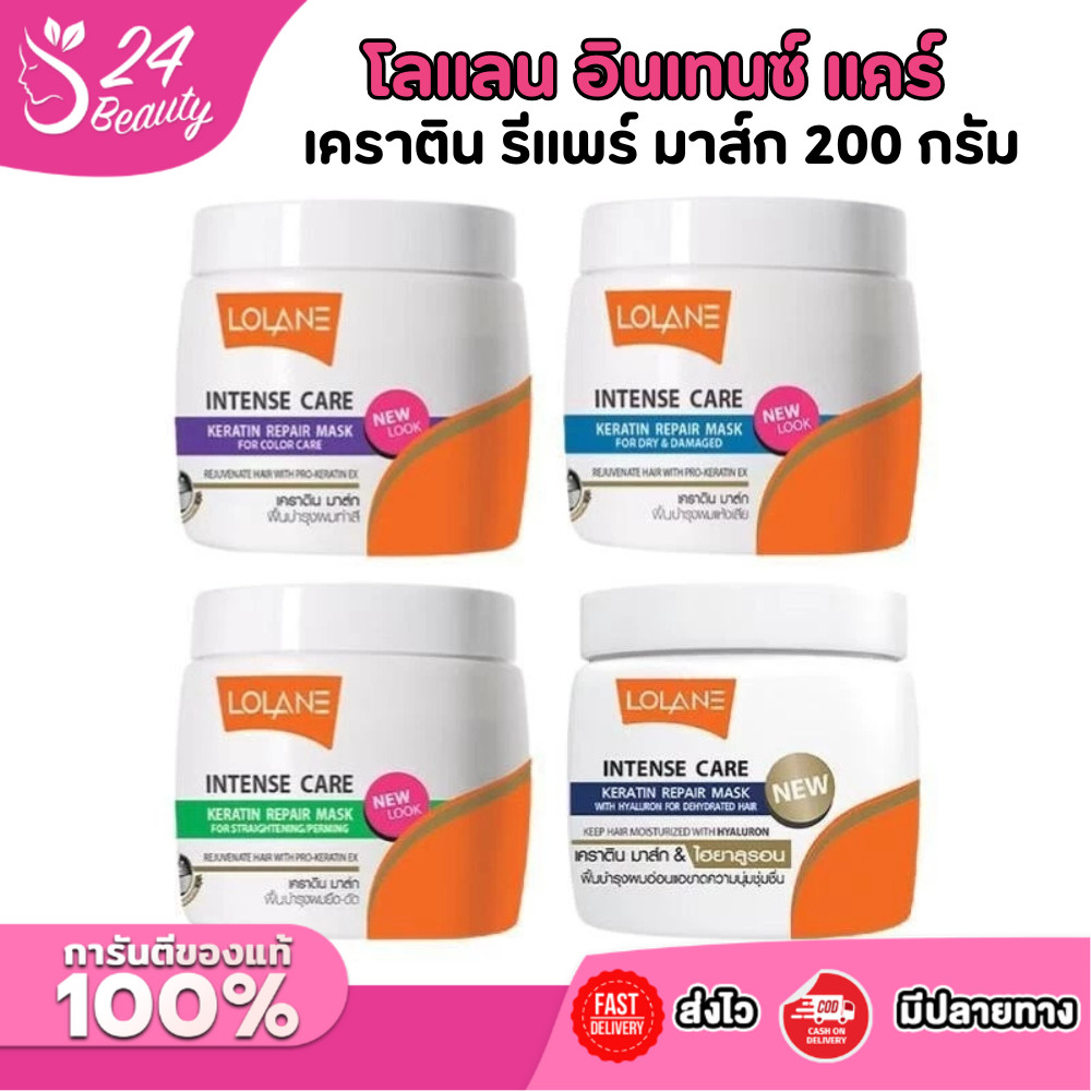 โลแลน อินเทนซ์ แคร์ เคราติน รีแพร์ มาส์ก 200 กรัม บํารุงผม ผม บำรุง ชุ่มชื้น