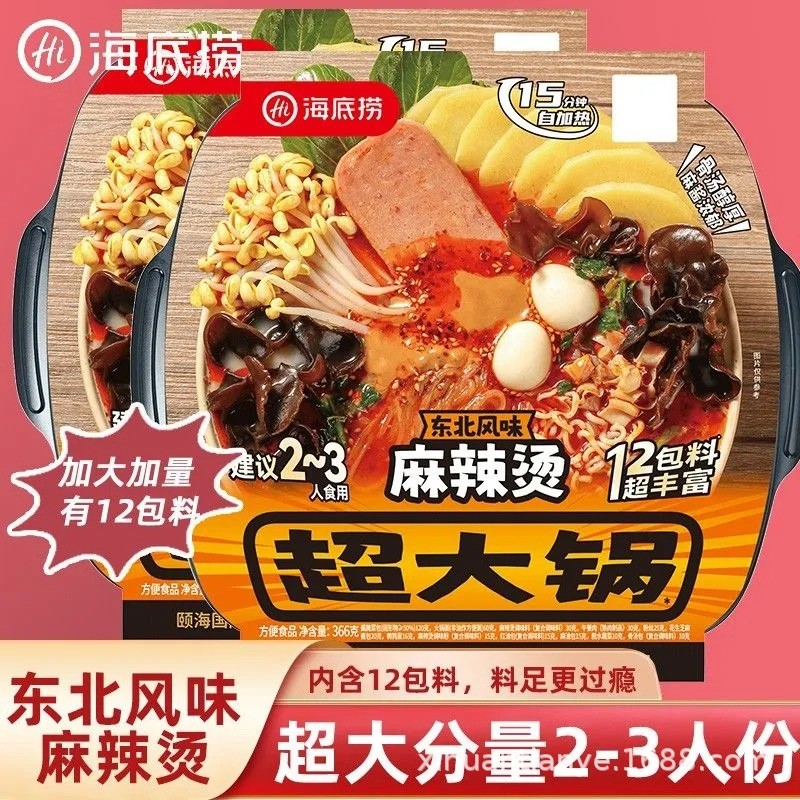 Haidilao ทําอาหารด้วยตนเองหม้อขนาดใหญ่สุดรสภาคตะวันออกเฉียงเหนือ Mala Tang ก๋วยเตี๋ยวก๋วยเตี๋ยวไข่ผั