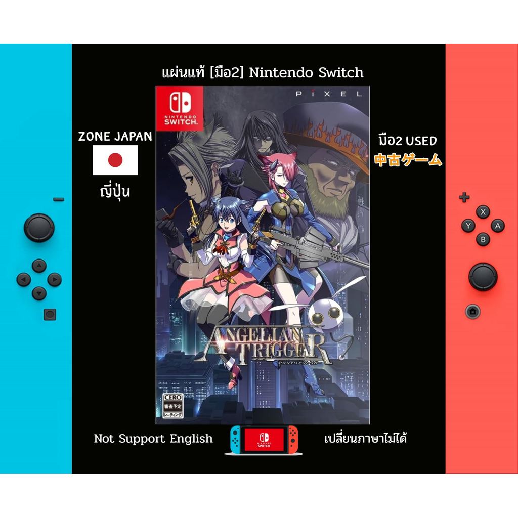 [มือ2][26] แผ่นเกม Nintendo Switch 🎮 Angelian Trigger | แผ่นมือ2 | Zone2 ญี่ปุ่น (เปลี่ยนภาษาไม่ได้)