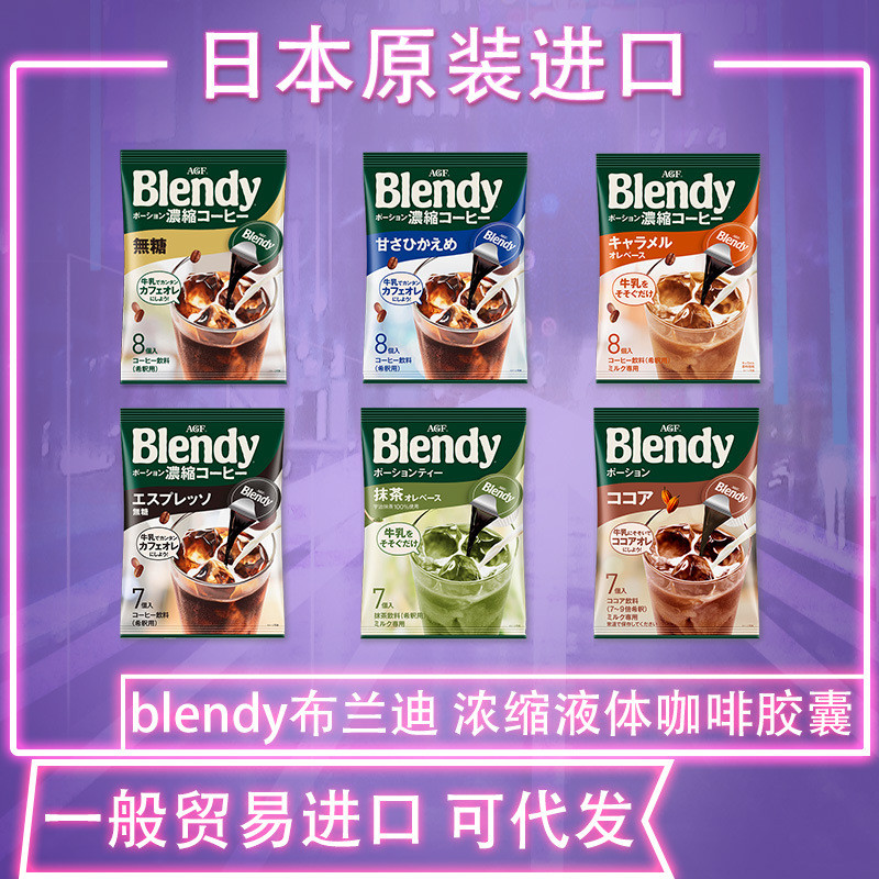 ญี่ปุ่นAGF Blendy remoothide 5 แคปซูลกาแฟแคปซูลแคปซูล 8 แคปซูลใหม่ญี่ปุ่น AGF Blendy concentrate2025