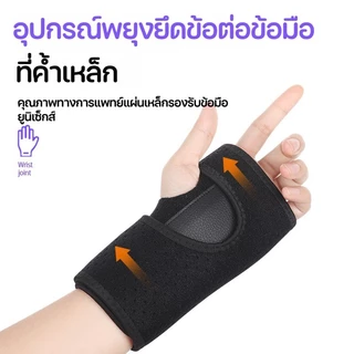 COD สายรัดข้อมือ เฝือกข้อมือ บรรเทาอาการปวดข้อมือ โรคข้ออักเสบ แบบโลหะ ผ้ารัดข้อมือ พยุงข้อมือ