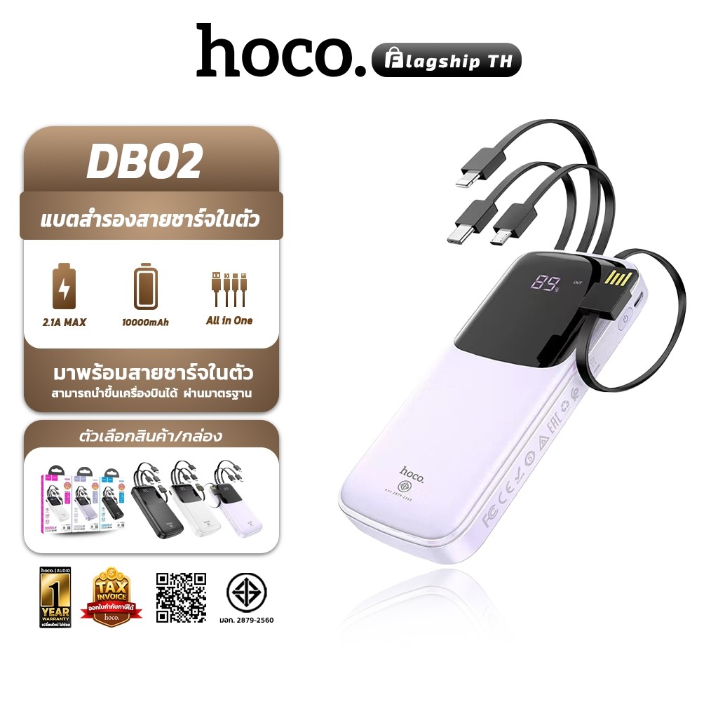 HOCO DB02 แบตสำรอง 10000 mAh สายชาร์จในตัว 4 เส้น มีหน้าจอบอกแบต Powerbank พาวเวอร์แบงค์
