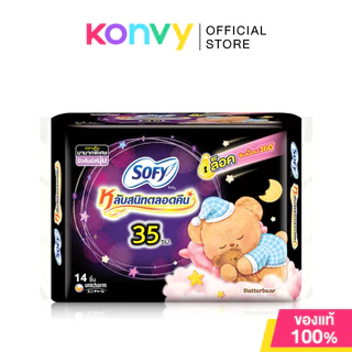 Sofy x Butterbear ผ้าอนามัย Body Fit Night Slim Wing [33cm x 14pcs] โซฟี ผ้าอนามัยกลางคืนแบบกระชับ.