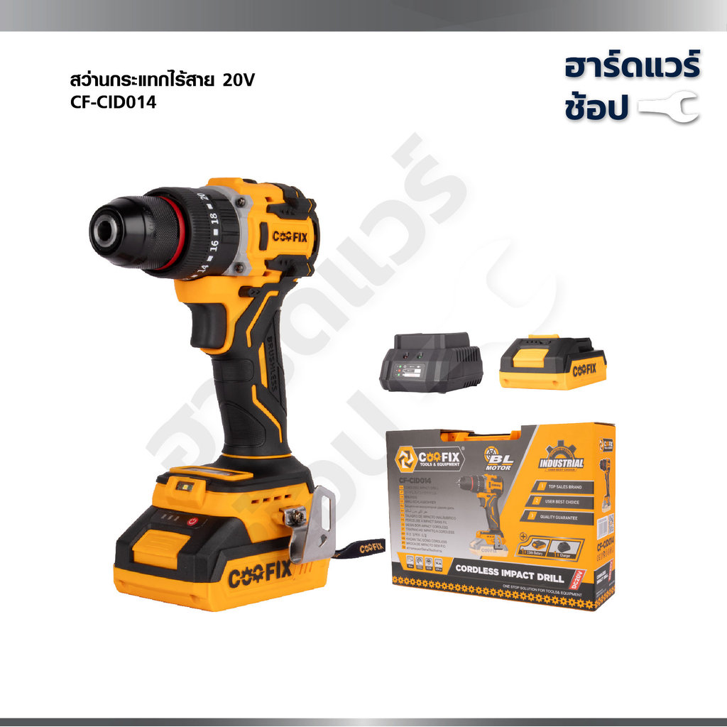 COOFIX สว่านกระแทกไร้สาย 20V สว่านแบตเตอรี่ 3 ระบบ รุ่น CF-CID014