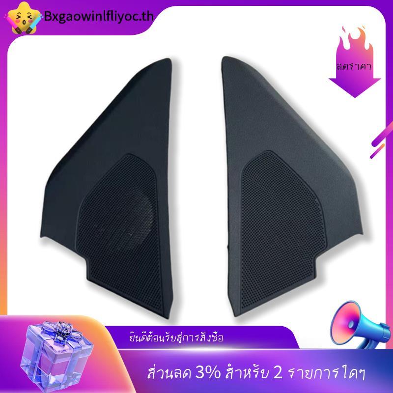 [มีในสต็อก]สําหรับฝาครอบลําโพงเสียงกลางประตู A6 S6 C8 สําหรับส่วนประกอบระบบเสียง