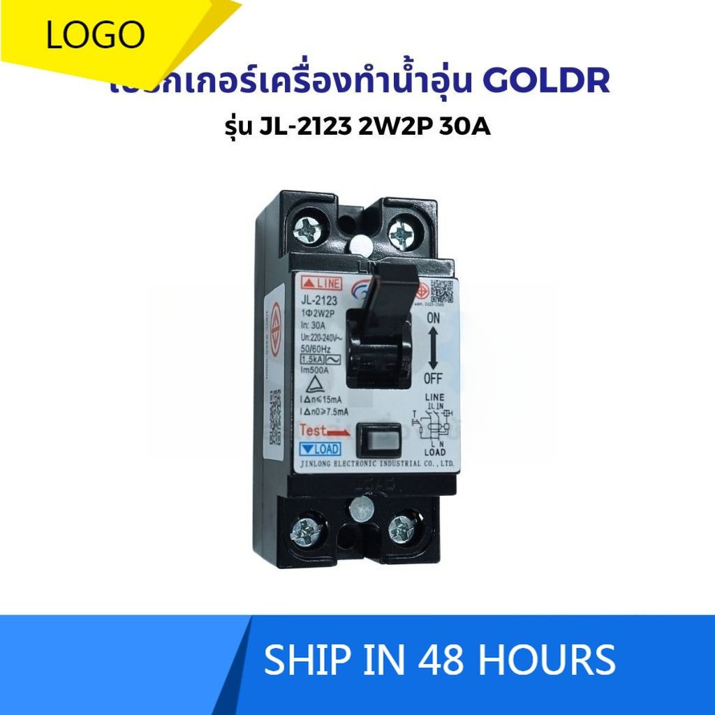 เซอร์กิตเบรกเกอร์สําหรับเครื่องทําน้ําอุ่น GOLDR รุ่น JL-2123 2W2P 30A อะไหล่เครื่องใช้ไฟฟ้า