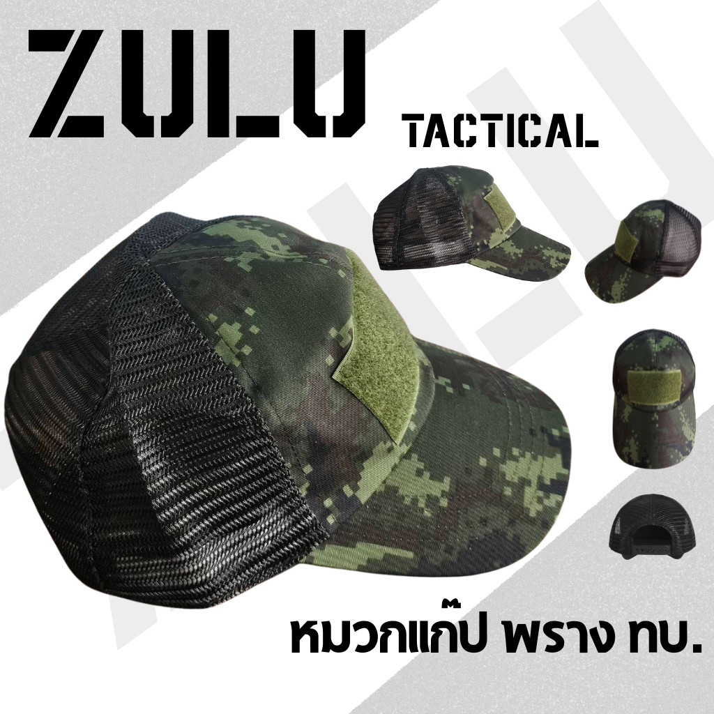 ZULU Tactical Gear หมวกแก็ป พราง ทบ.
