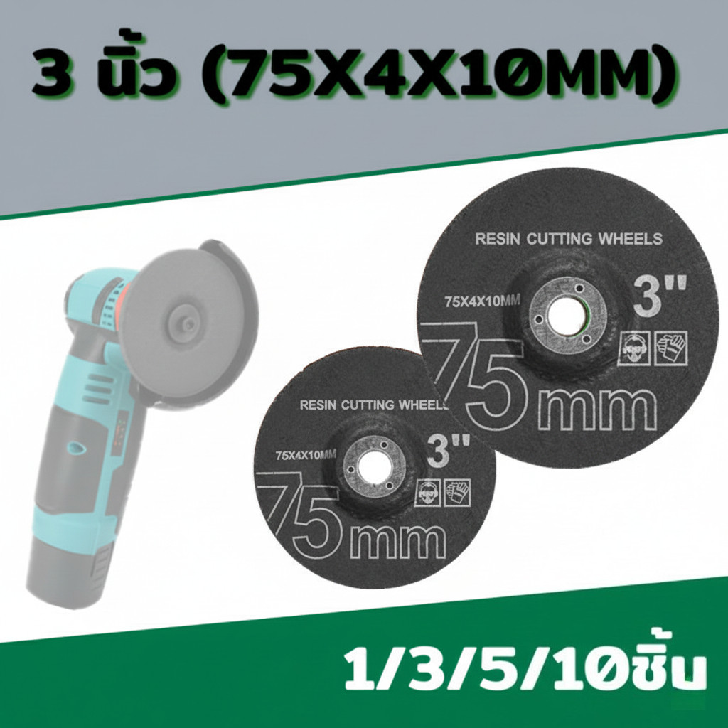 🆕 🔥แผ่นบดขนาดเล็ก 75 มม. ใบเจียร 3 นิ้ว (75X4X10MM) แผ่นเจียร์ สำหรับเครื่องเจียรไร้สาย เครื่องเจียรไฟฟ้าขนาดเล็ก