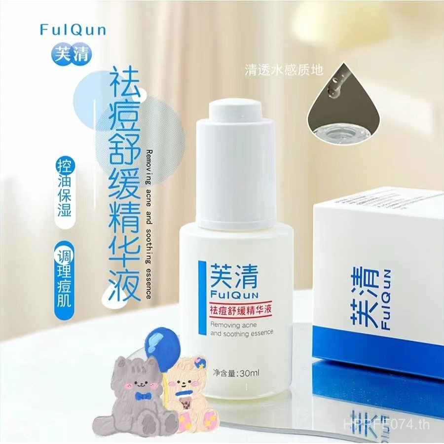 Fu Clear Acne Skin Essence Clear Acne Redness Conditioning Barrier Moisturizing Repair Acne Soothing