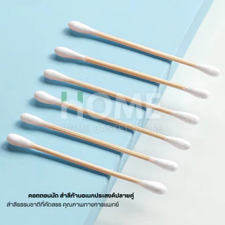 สําลีก้านสองหัวทางการแพทย์(100ชิ้น/แพ็ค) คอตตอนบัด สำลีปั่นหู Cotton buds เช็ดแผล