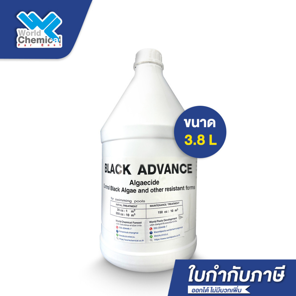 น้ำยา แบล็คแอดวานซ์ Black Advance 3.8 ลิตร กำจัดตะไคร่น้ำดำ ตะไคร่ดำ ในสระว่ายน้ำ