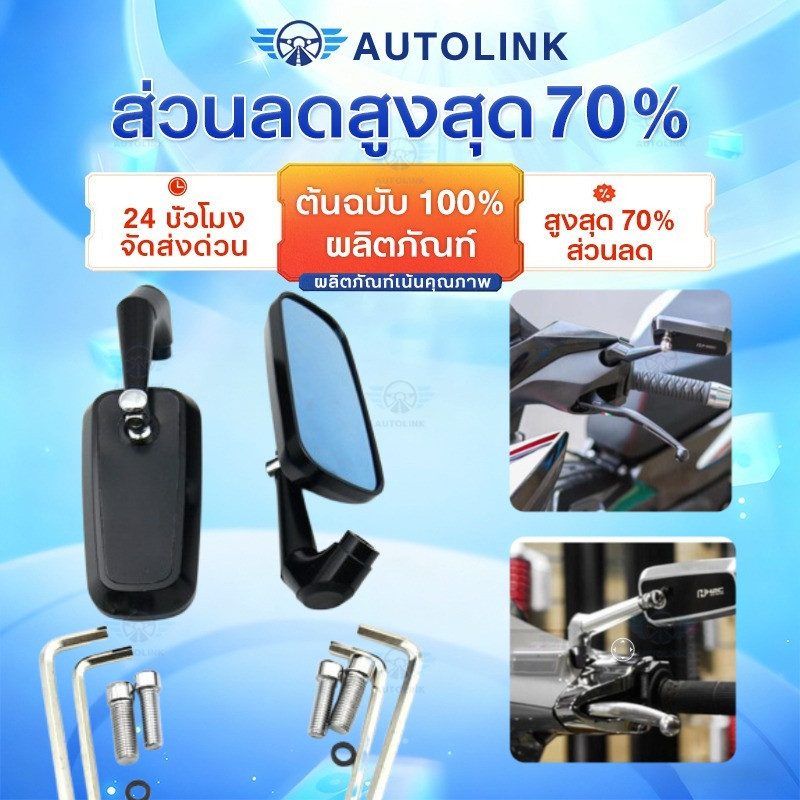 【AutoLink】พร้อมส่ง กระจก Rizoma Rzm ทรงเหลี่ยมTONY งาน CNC ดีไซน์สปอร์ต ใส่ได้ทุกรุ่น