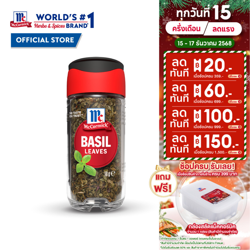 แม็คคอร์มิค ใบโหระพา 10 กรัม l Mccormick Basil Leaves 10g