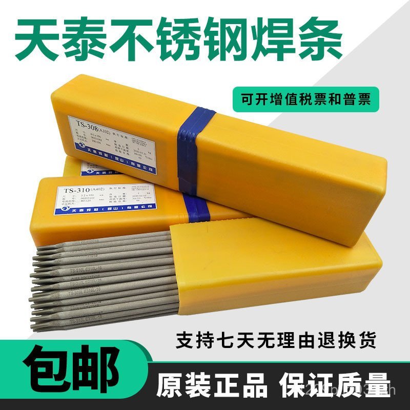 Tiantai E8016-GTN-1 ก้านเชื่อม W506Ni ก้านเชื่อม Kunshan เหล็กอุณหภูมิต่ํา E5516-G ก้านเชื่อม WTVU